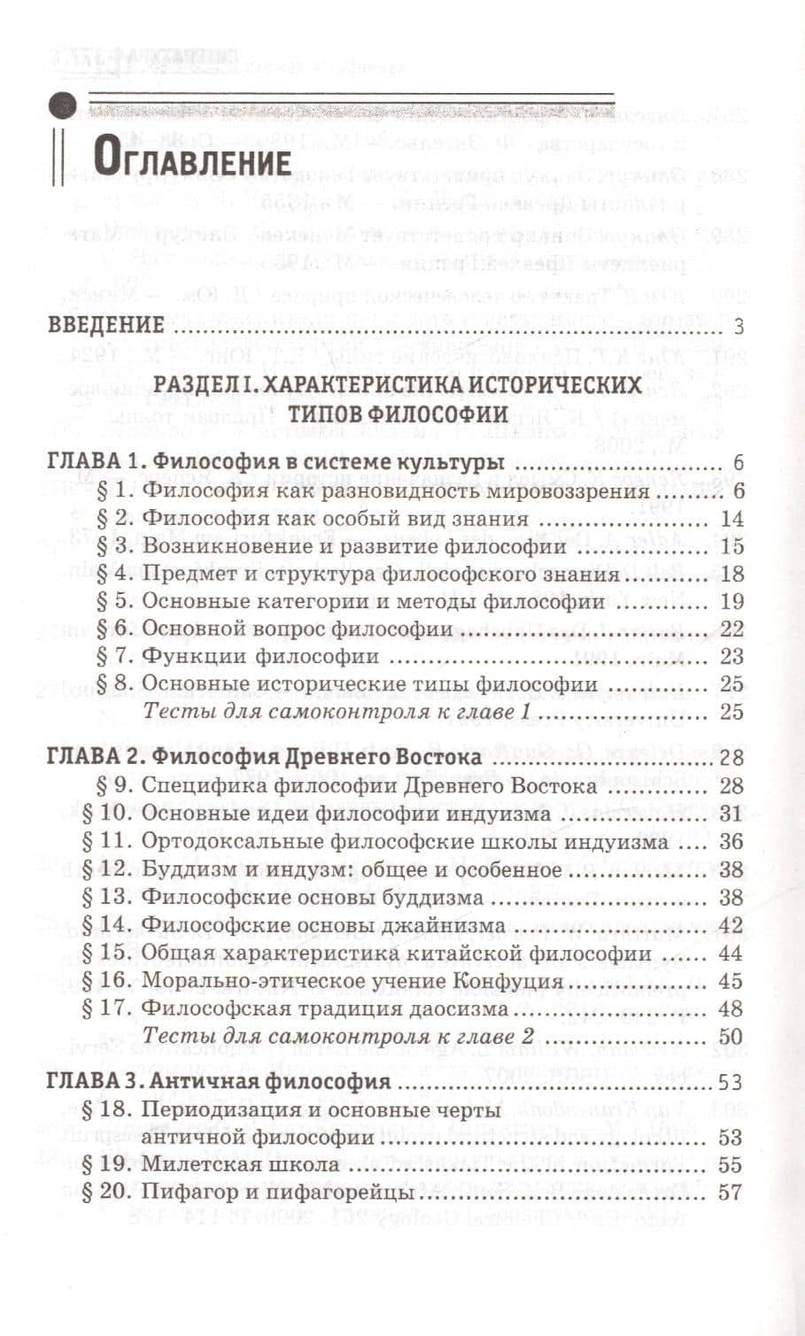 Философия в схемах и таблицах: учеб.пособие дп — Андрей Михайлович Руденко (2)