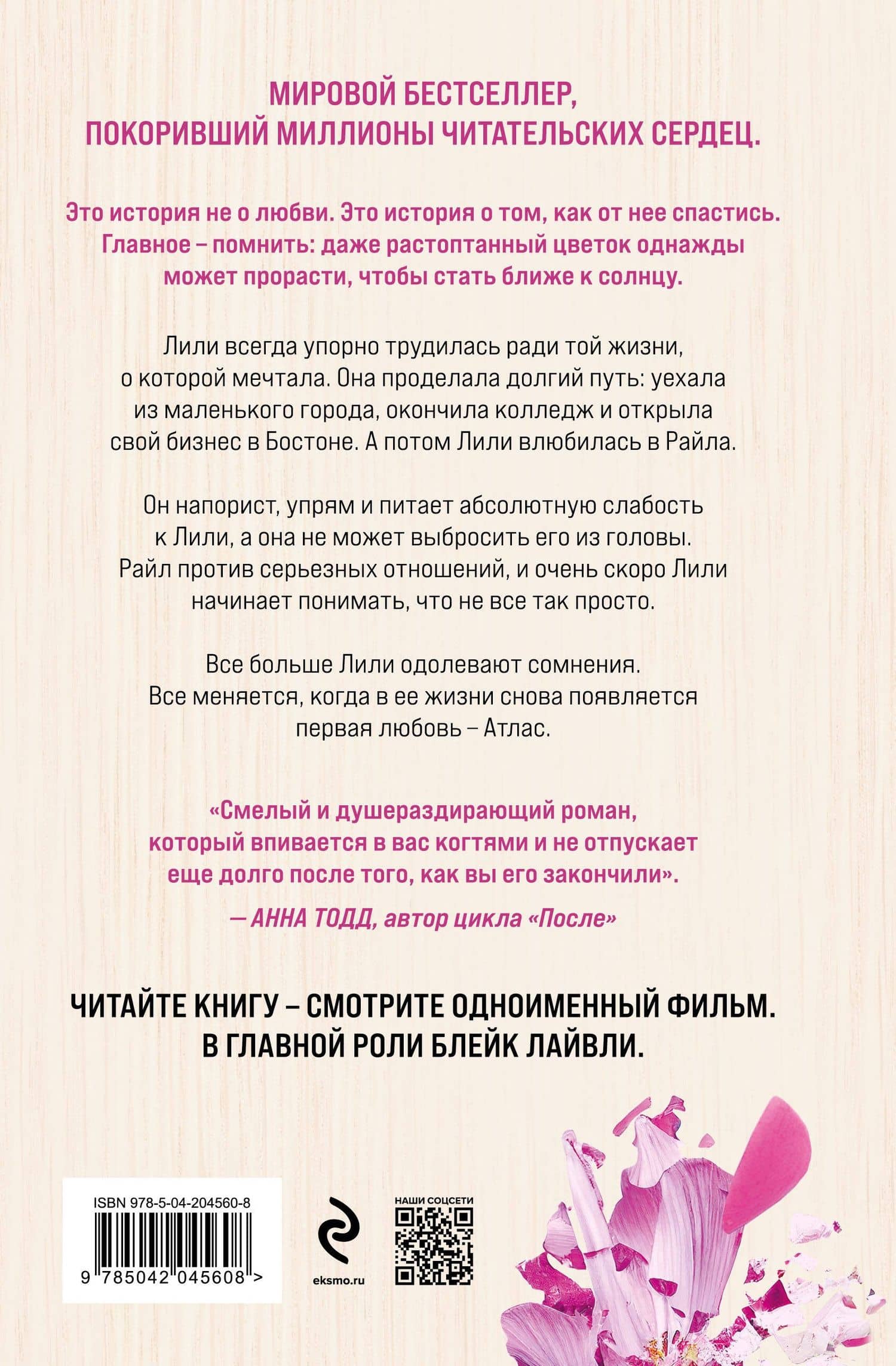 Все закончится на нас (лимитированное издание) — Колин Гувер (2)