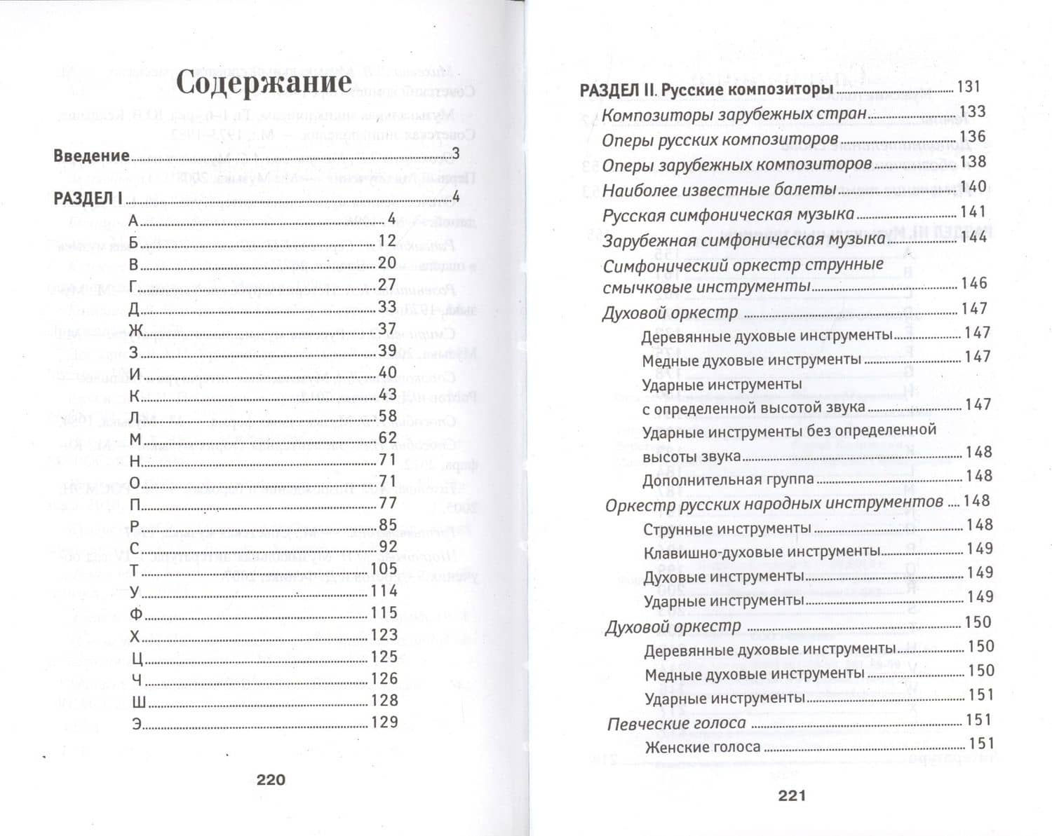 Краткий музыкальный словарь — Ольга Кирилловна Ермакова (2)