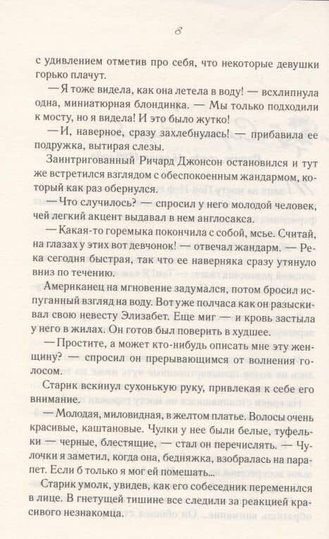 Сирота с Манхэттена. Огни Бродвея — Мари-Бернадетт Дюпюи (3)