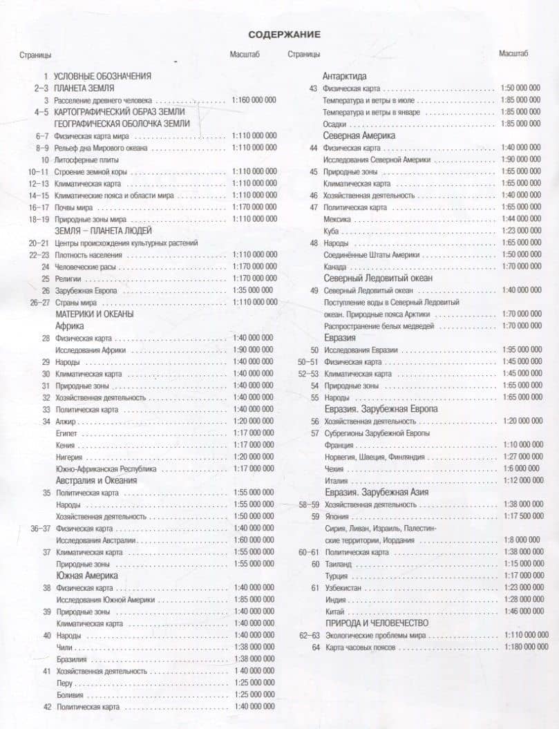 География. 7 класс. Атлас + к/к с заданиями — Ираида Владимировна Душина (2)