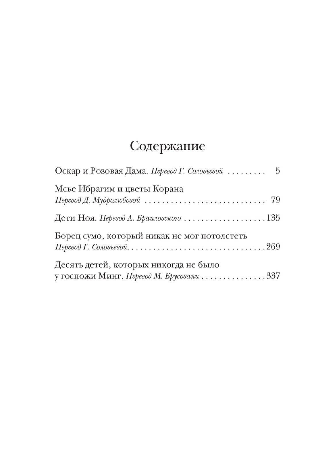 Оскар и Розовая Дама и другие истории — Эрик-Эмманюэль Шмитт (3)