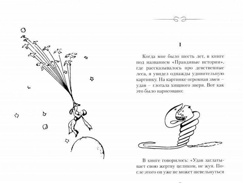 Маленький принц — Антуан де Сент-Экзюпери (2)