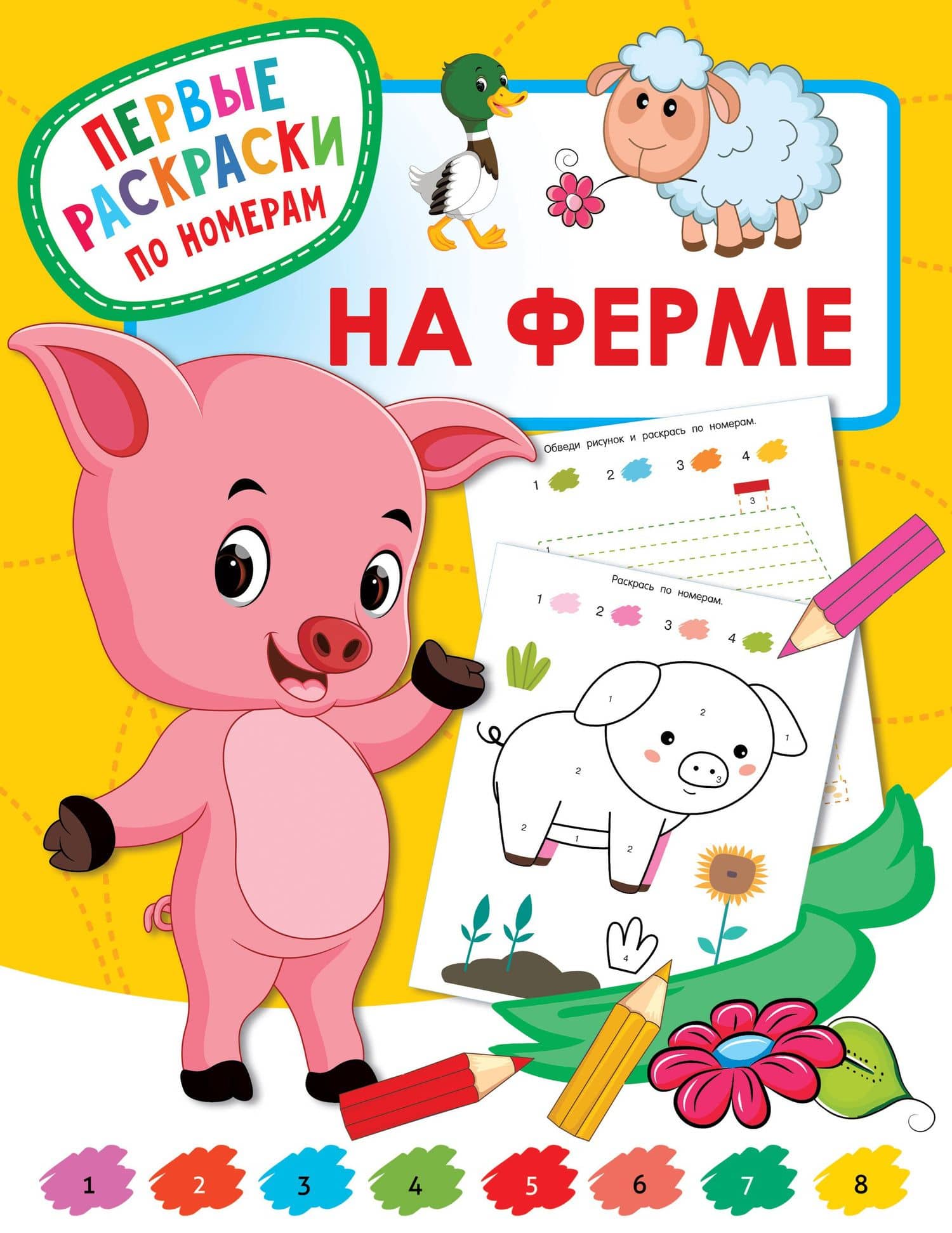 На ферме — Валентина Геннадьевна Дмитриева