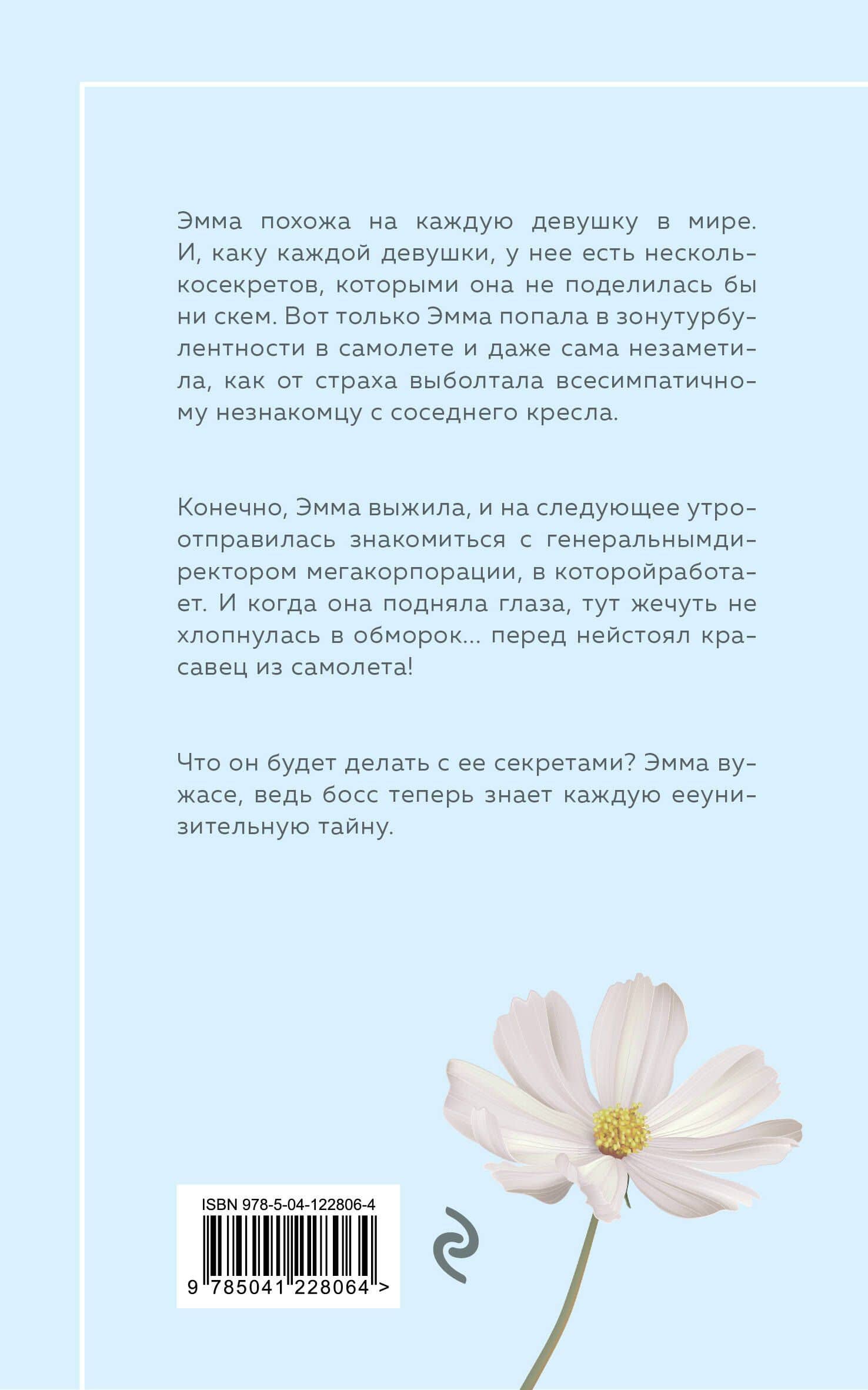 Ты умеешь хранить секреты? — Кинселла Софи (2)
