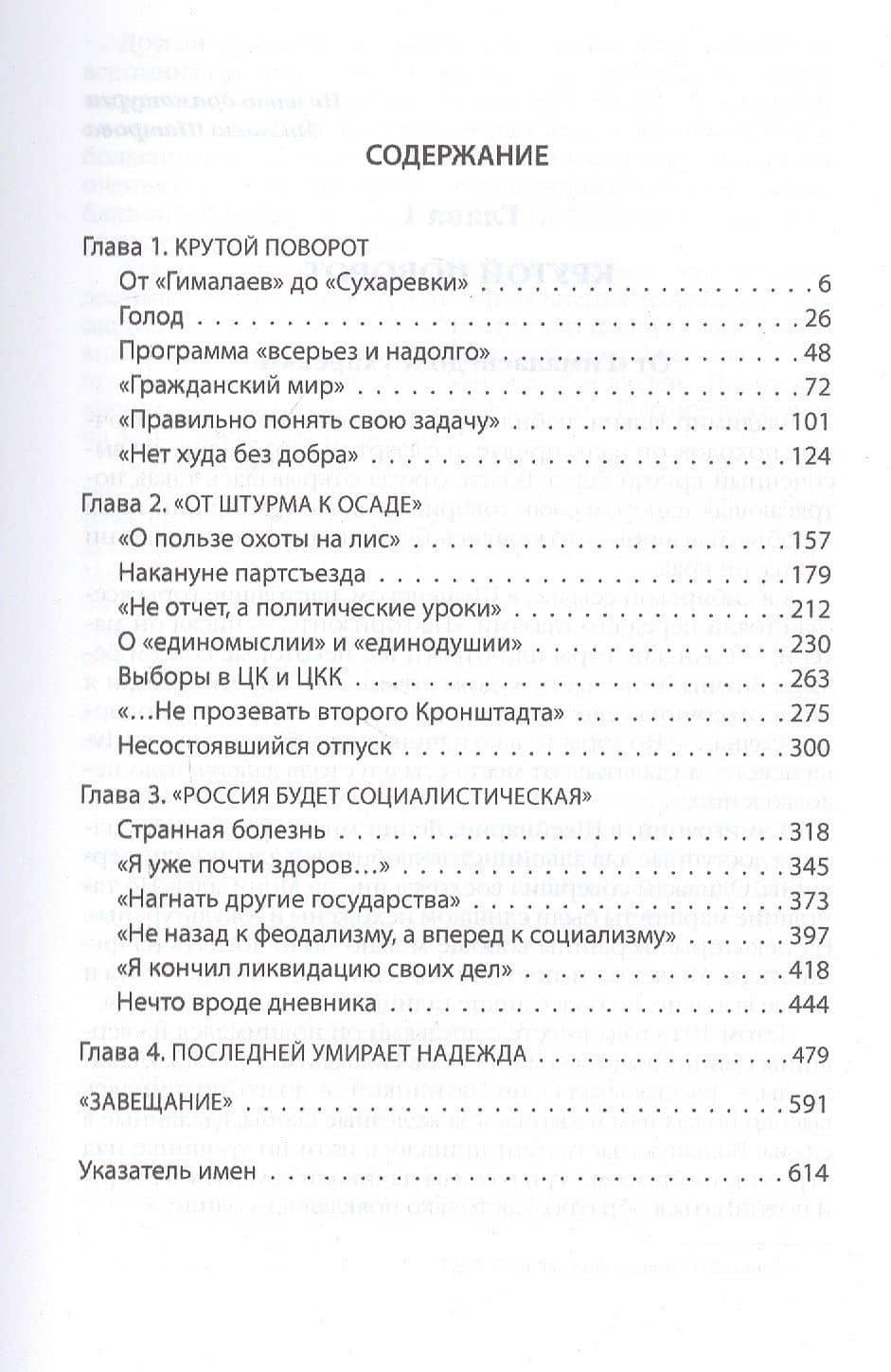 Заветы Ильича. Так победим! — Владлен Терентьевич Логинов (2)