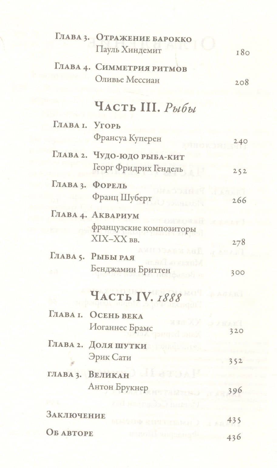 Полчаса музыки: Как понять и полюбить классику — Ляля Кандаурова (3)