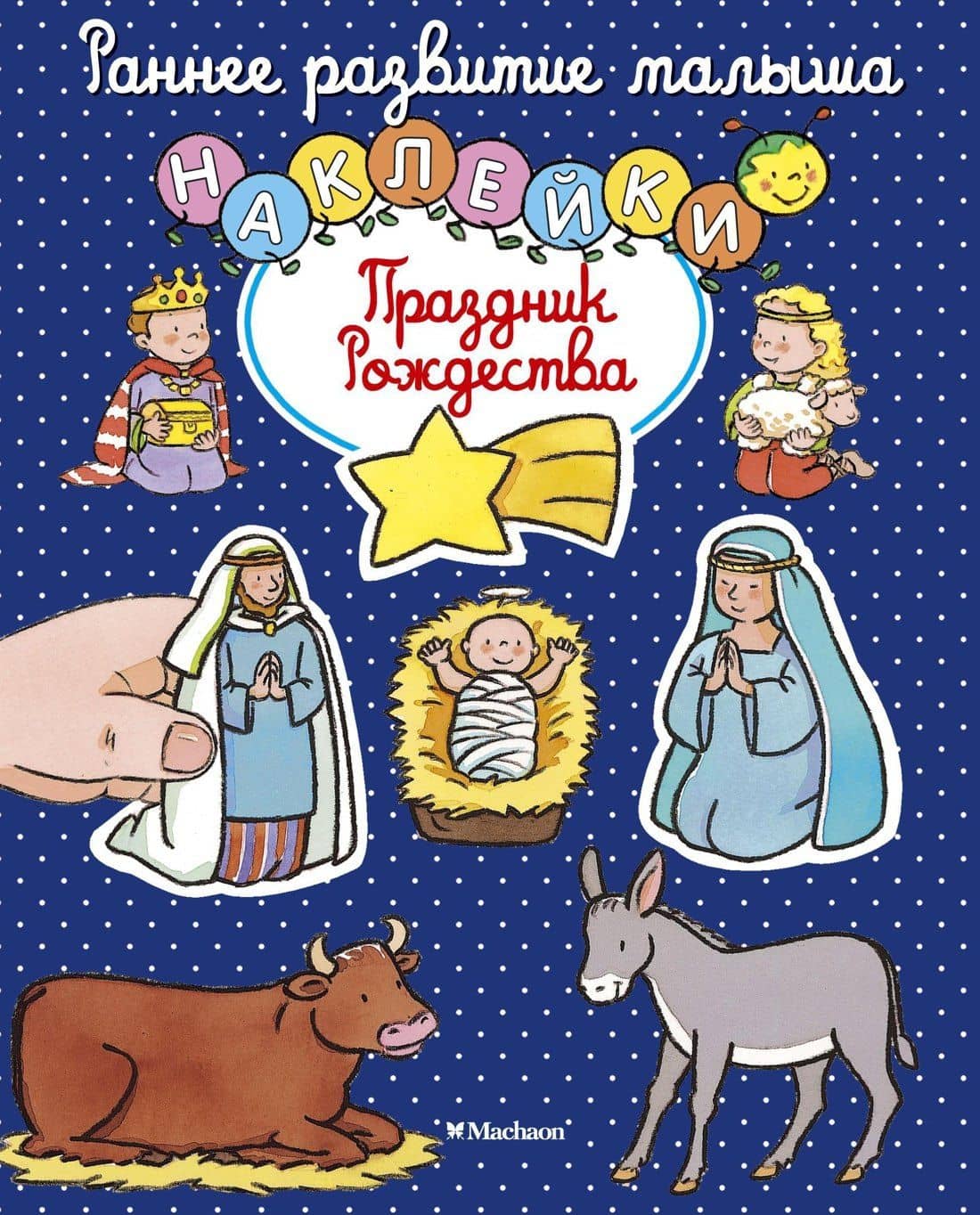 Праздник Рождества — Елена Игоревна Тарусина