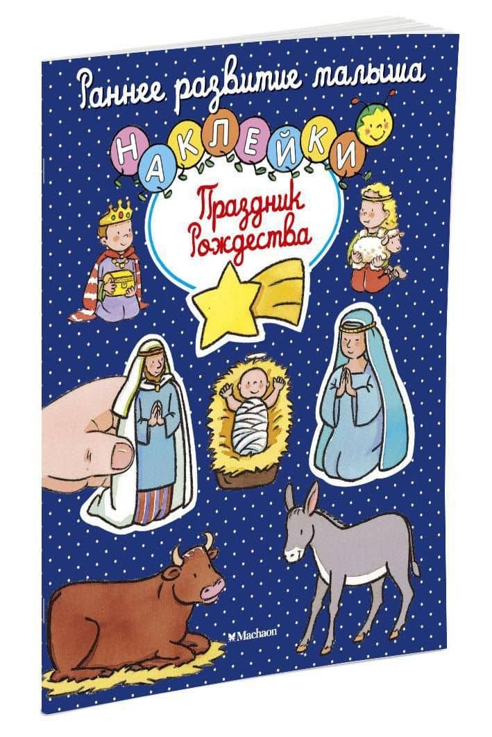 Праздник Рождества — Елена Игоревна Тарусина (2)