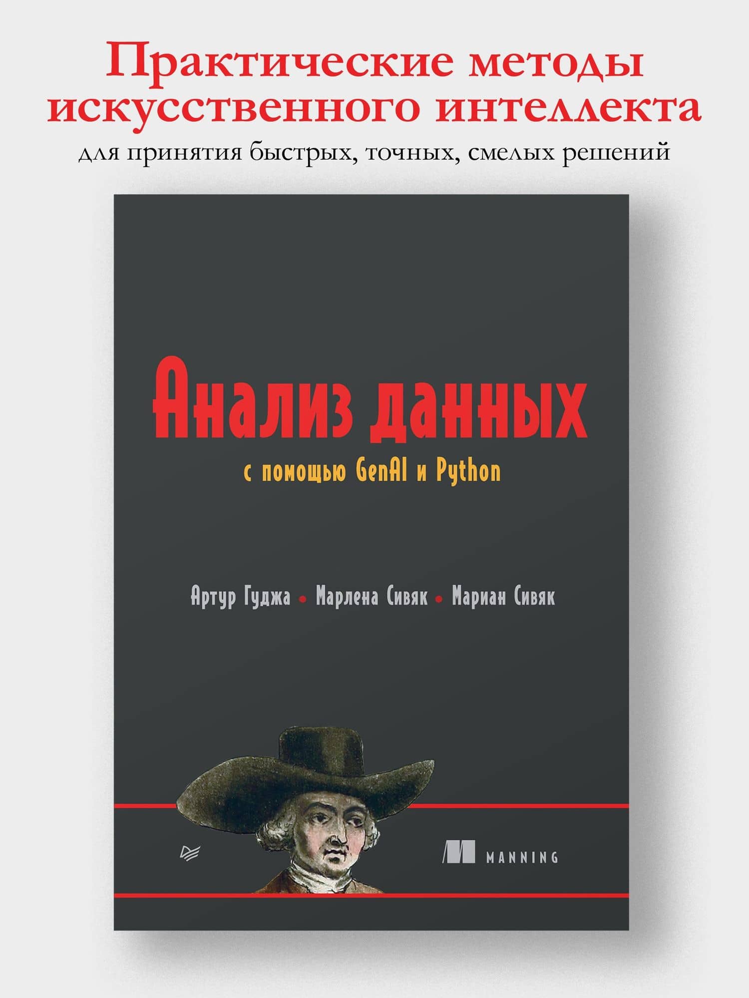 Анализ данных с помощью GenAI и Python — Артур Гуджа (3)