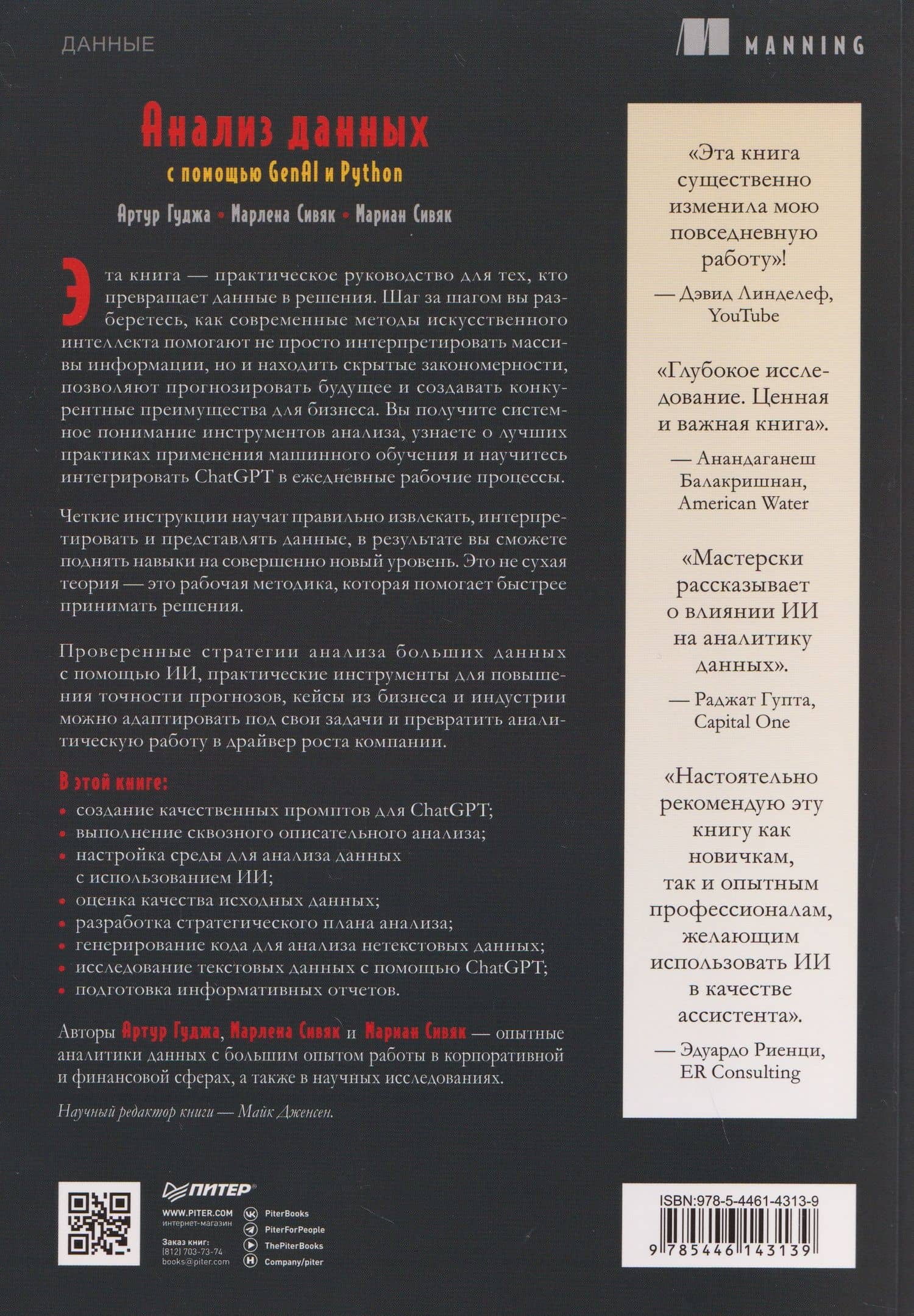 Анализ данных с помощью GenAI и Python — Артур Гуджа (2)