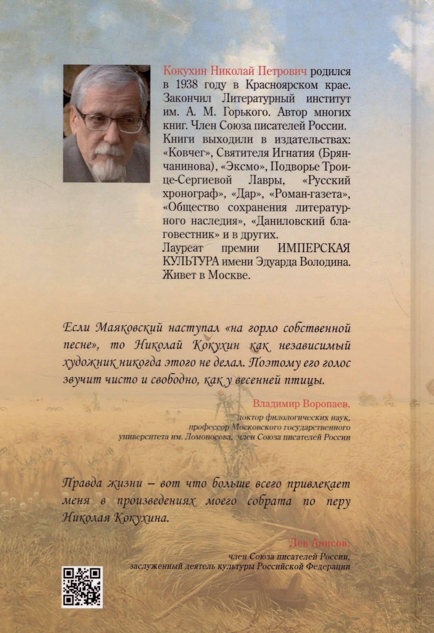Побелевшая нива. Три повести: Источник. Василисса: Записки церковной продавщицы. Неонилла: Записки ленивой христианки — Николай Петрович Кокухин (2)