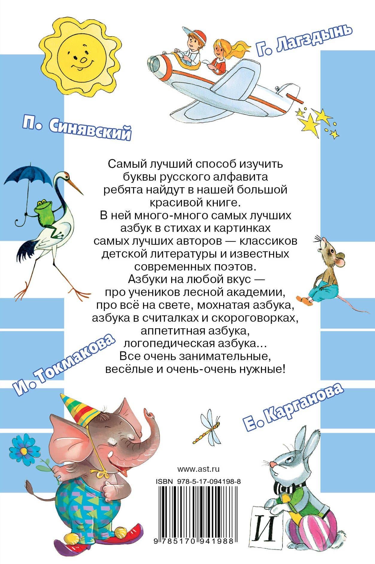 Все самые лучшие азбуки — Самуил Яковлевич Маршак (2)
