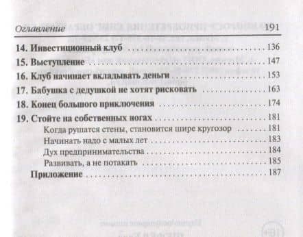 Мани, или Азбука денег — Бодо Шефер (3)