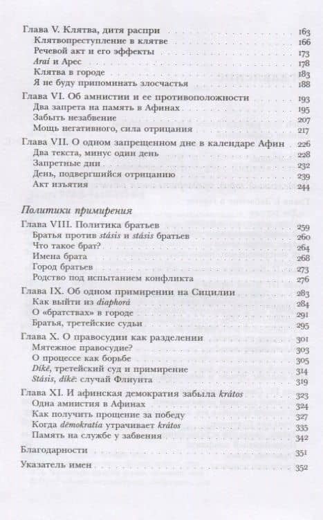 Разделенный город: Забвение в памяти Афин — Николь Лоро (3)
