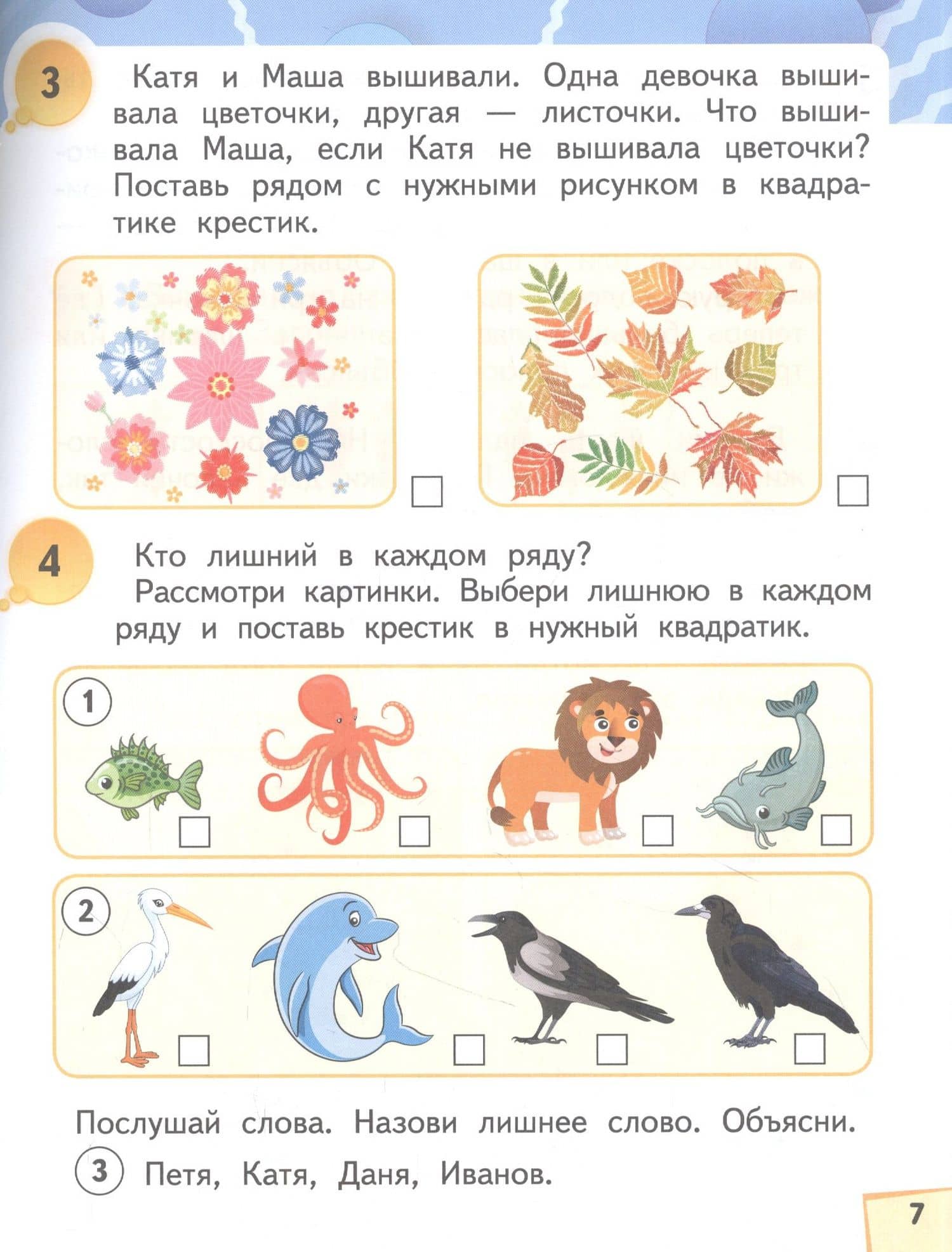 Входная диагностика. Практические материалы для 1 класса общеобразовательных организаций — Наталья Александровна Песняева (3)