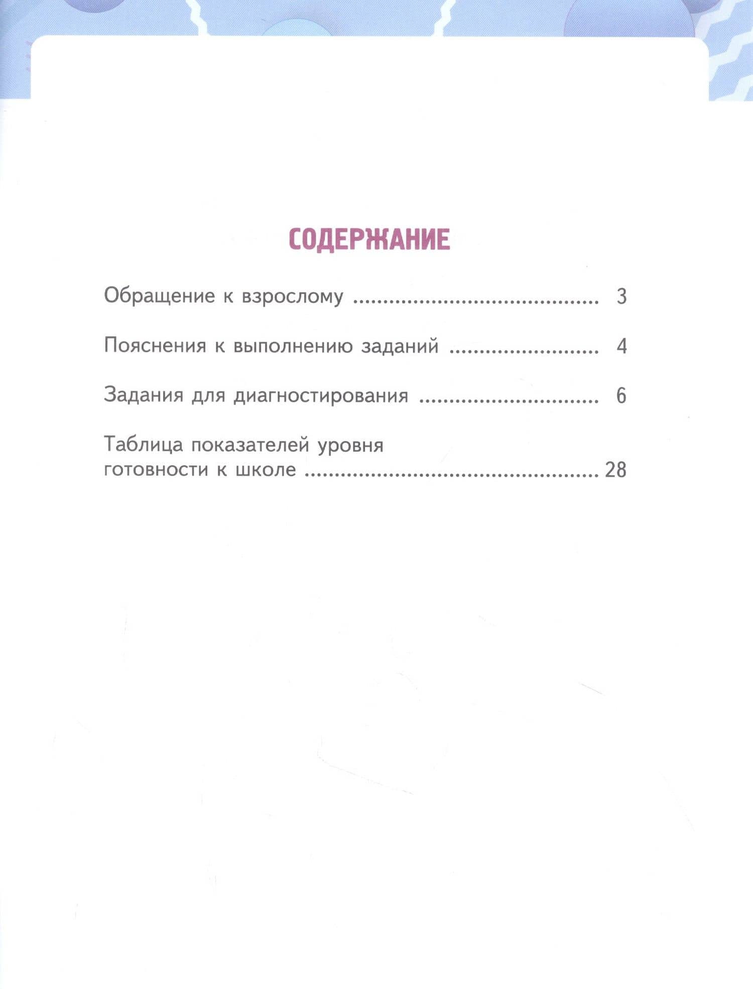 Входная диагностика. Практические материалы для 1 класса общеобразовательных организаций — Наталья Александровна Песняева (2)