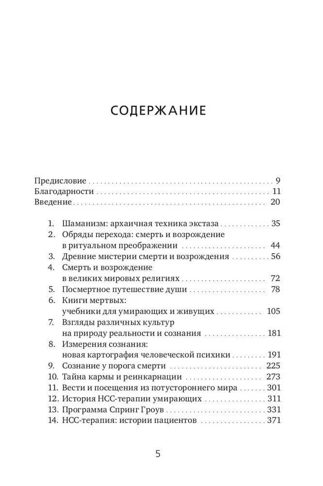Величайшее путешествие: сознание и тайна смерти — Станислав Гроф (2)