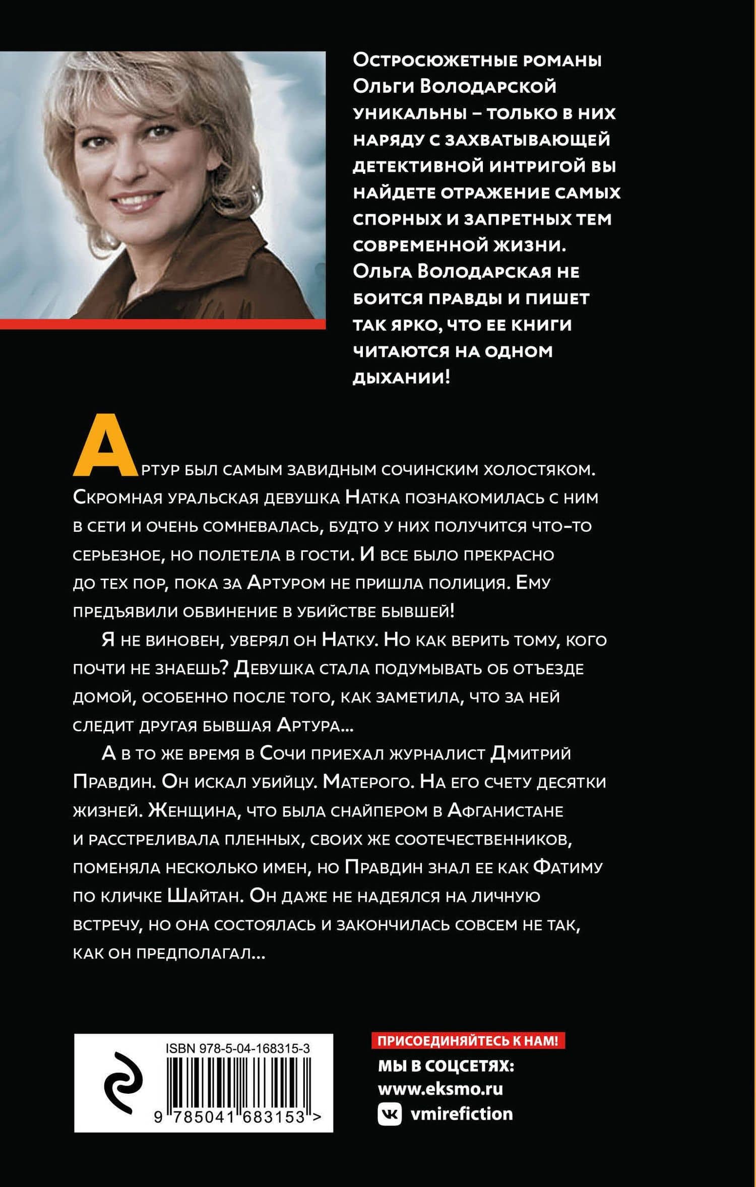 Тревожное эхо пустыни — Ольга Геннадьевна Володарская (2)