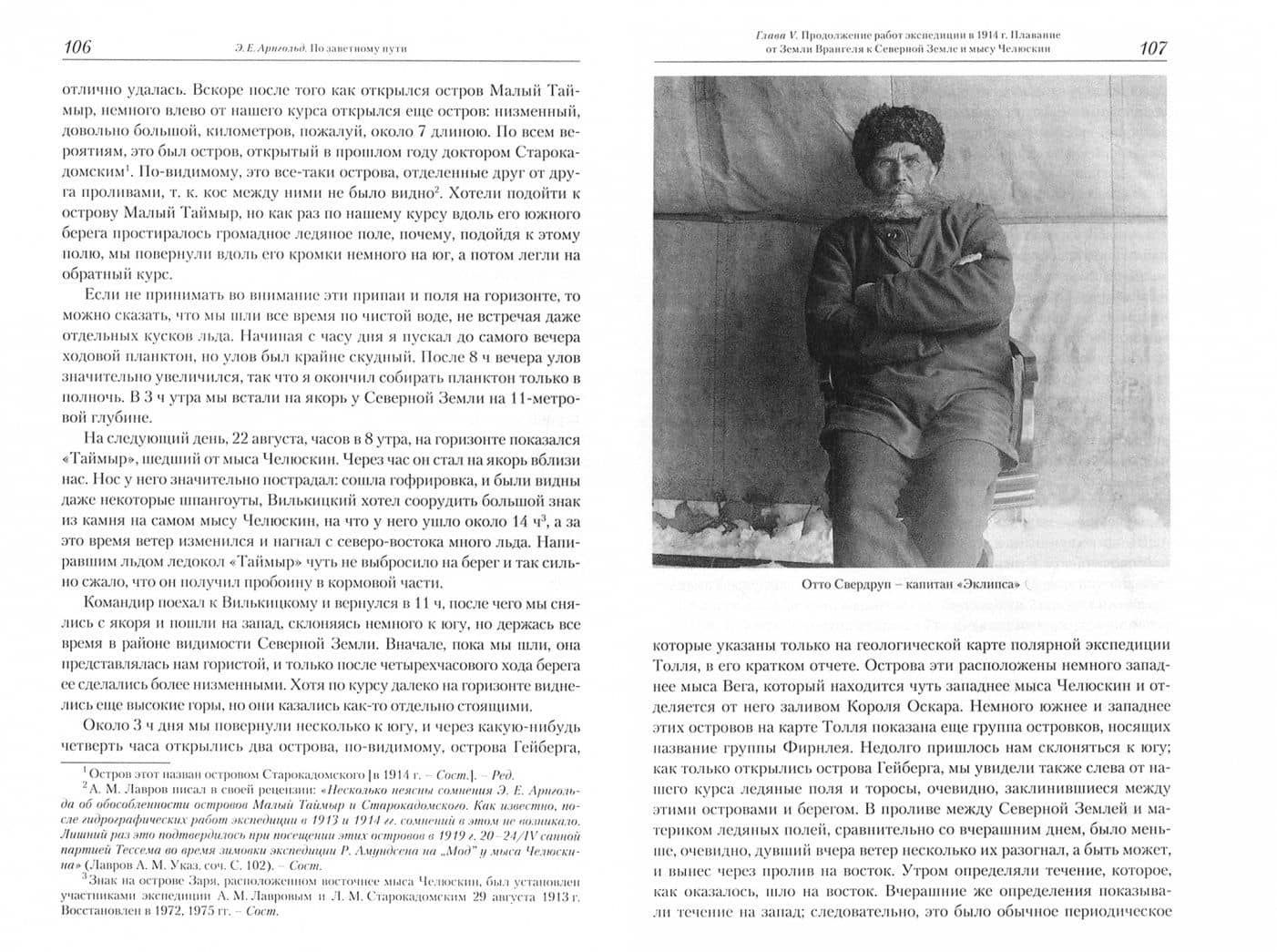 Забытые герои Арктики. Люди и ледоколы — Никита Анатольевич Кузнецов (2)