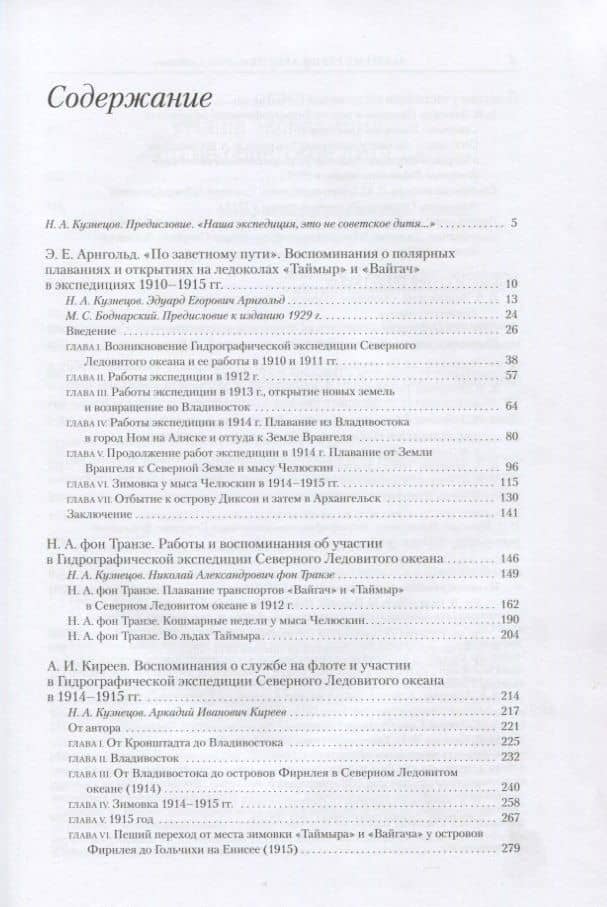 Забытые герои Арктики. Люди и ледоколы — Никита Анатольевич Кузнецов (2)