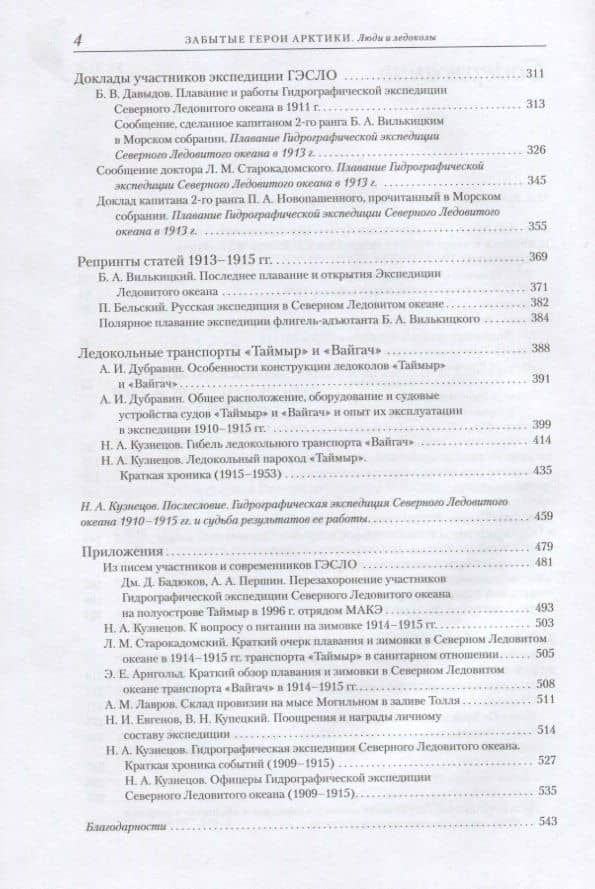 Забытые герои Арктики. Люди и ледоколы — Никита Анатольевич Кузнецов (3)