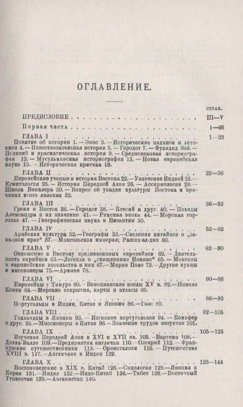 История изучения Востока в Европе и России (2)