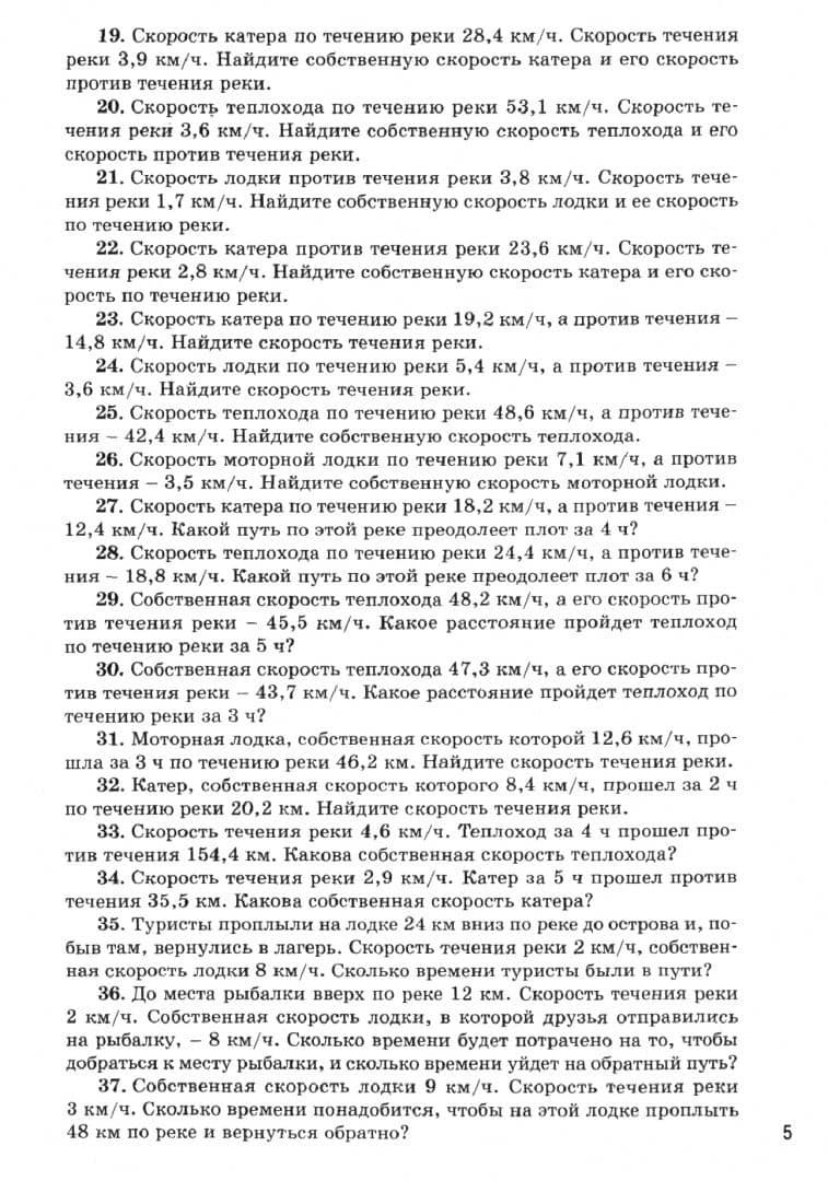 Математика. 6 класс. Сборник практических задач — Вера Вячеславовна Выговская (3)