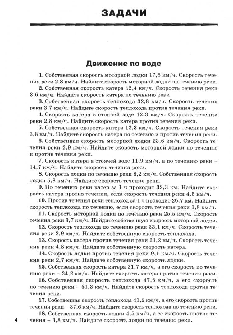 Математика. 6 класс. Сборник практических задач — Вера Вячеславовна Выговская (2)