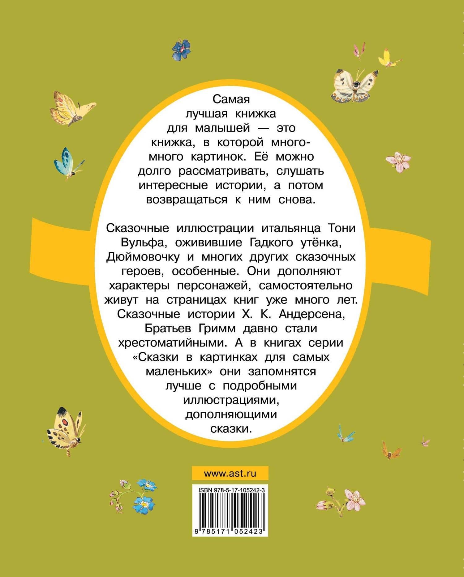 Гадкий утёнок и другие сказки — Якоб Гримм (2)