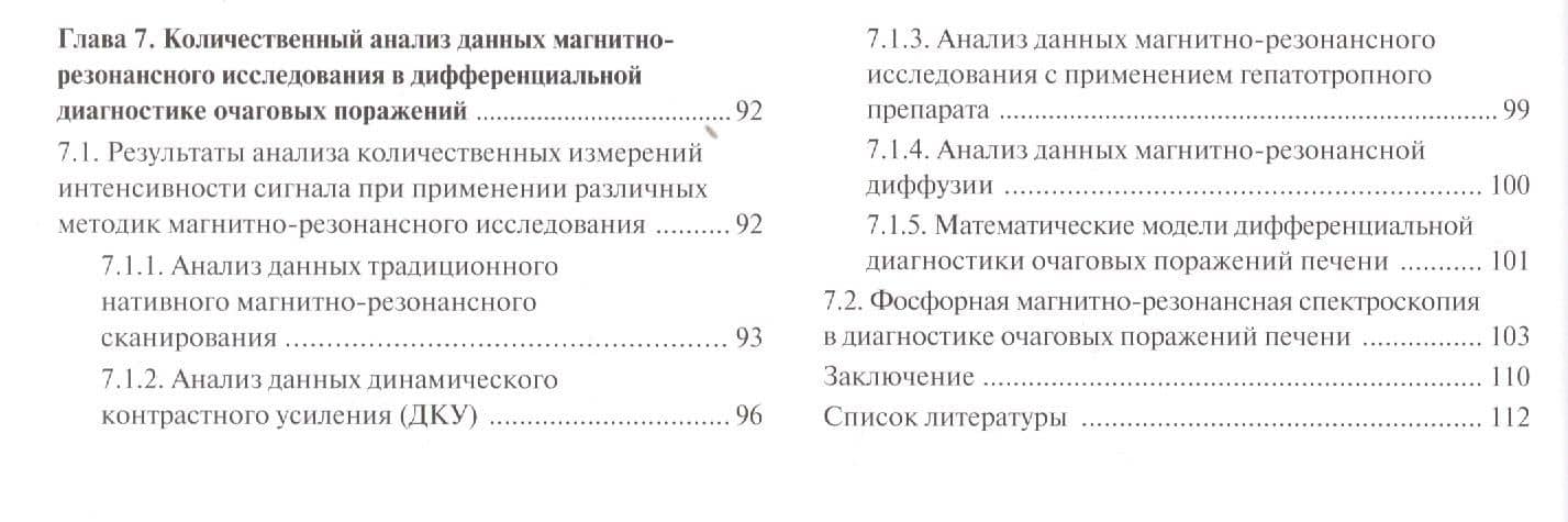 МРТ-диагностика очаговых заболеваний печени. — Геннадий Евгеньевич Труфанов (3)