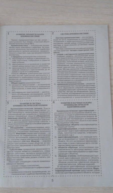 Шпаргалка по криминалистике (3)