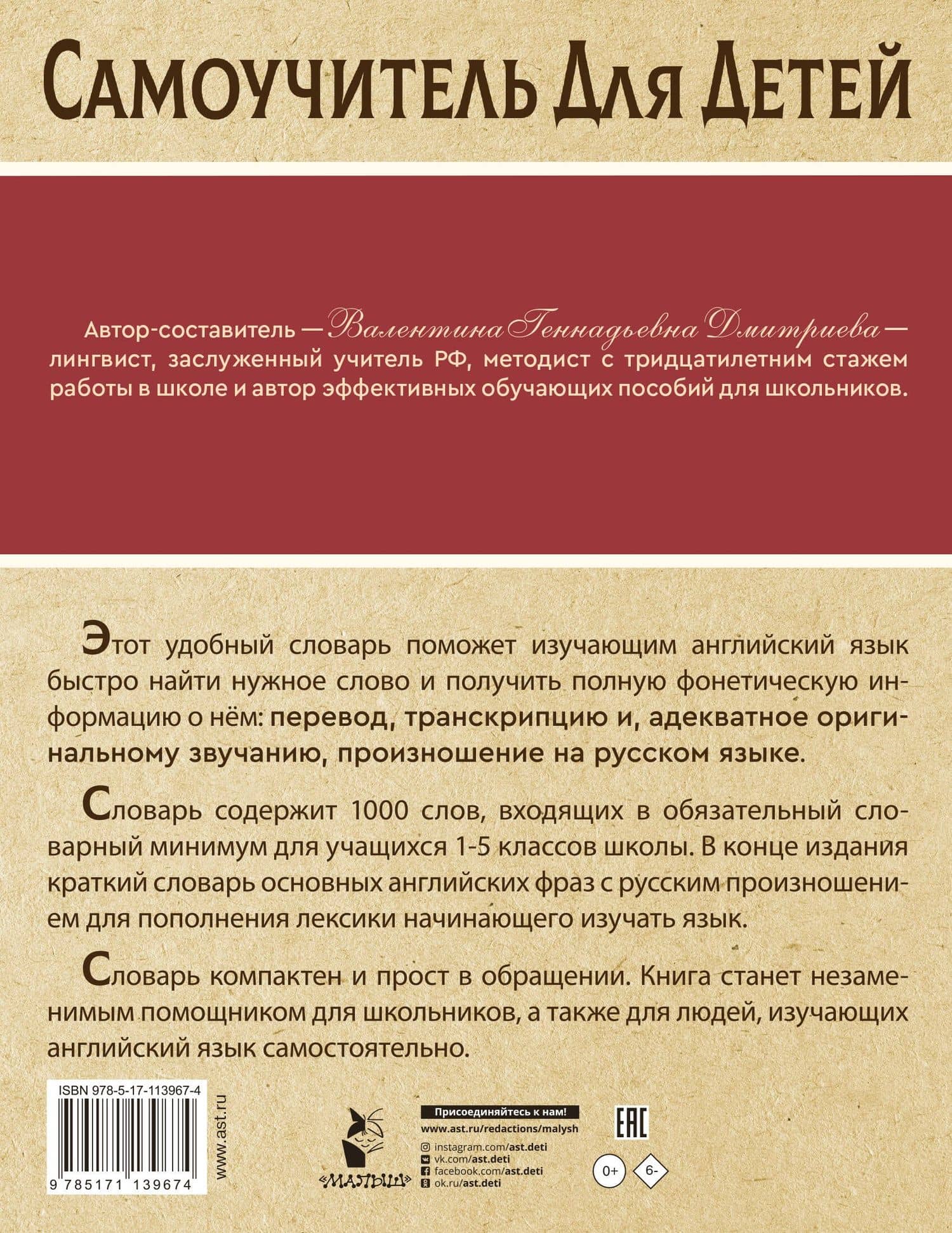 Русско-английский словарь в картинках с произношением — Валентина Геннадьевна Дмитриева (2)