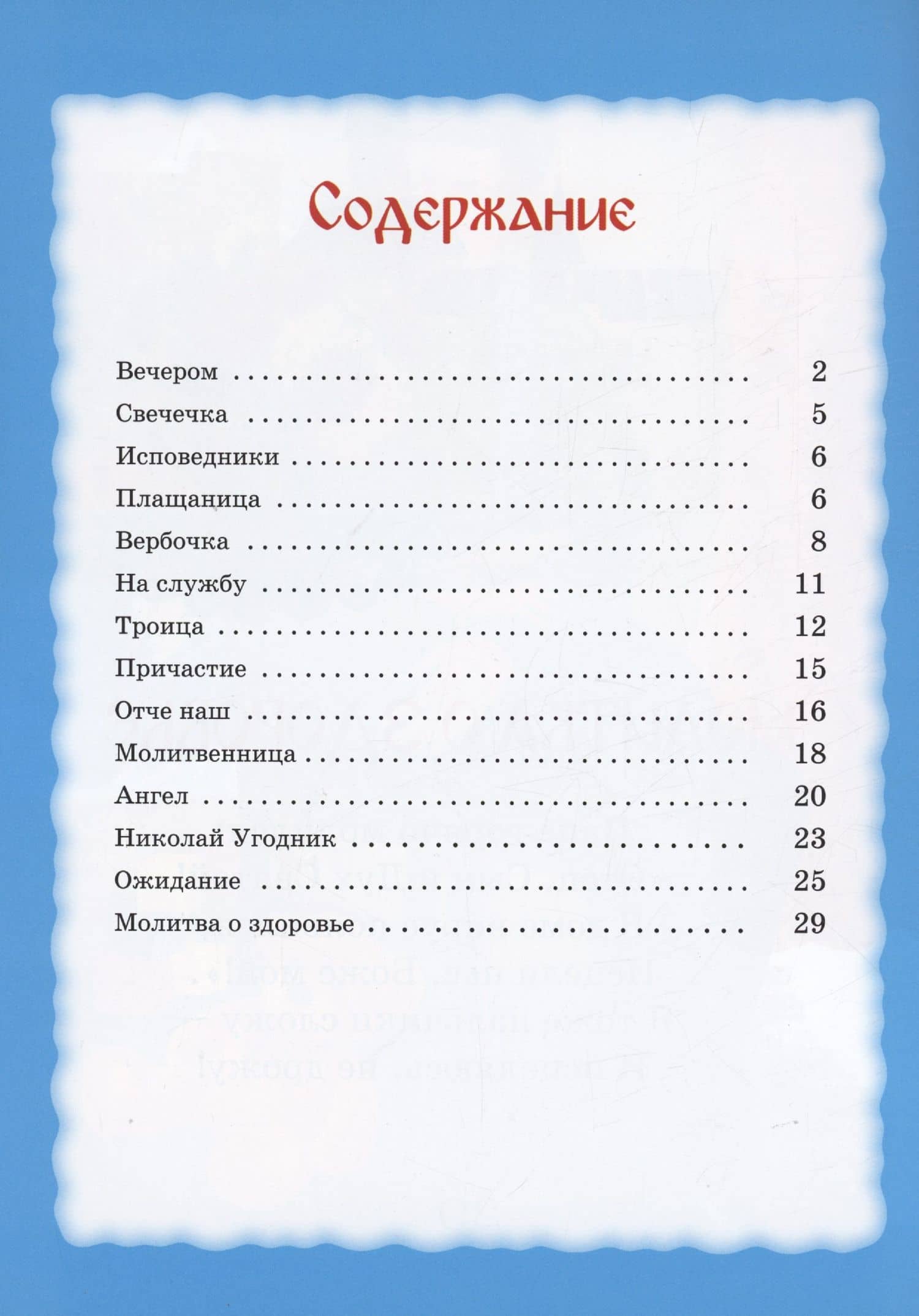 Привыкай, что ты - свеча! Детям о молитве — Татьяна Николаевна Дашкевич (2)