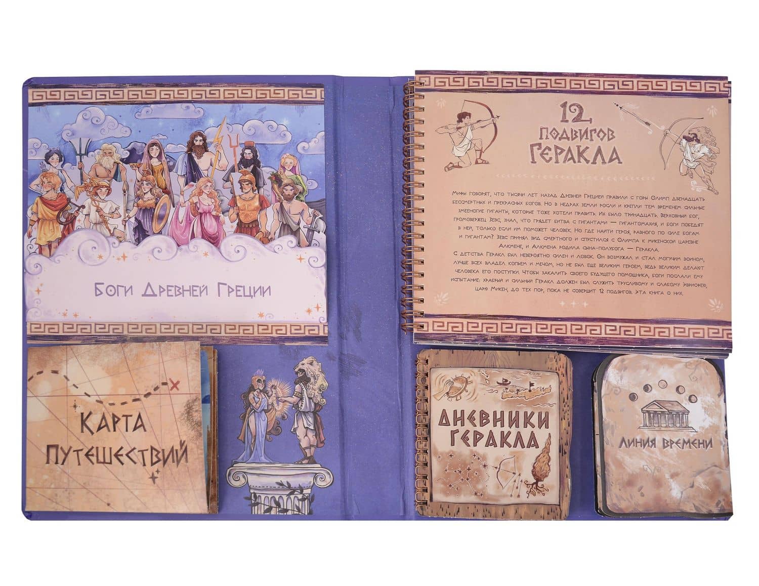 Интерактивная книга 12 Подвигов Геракла — Катерина Дронова (2)
