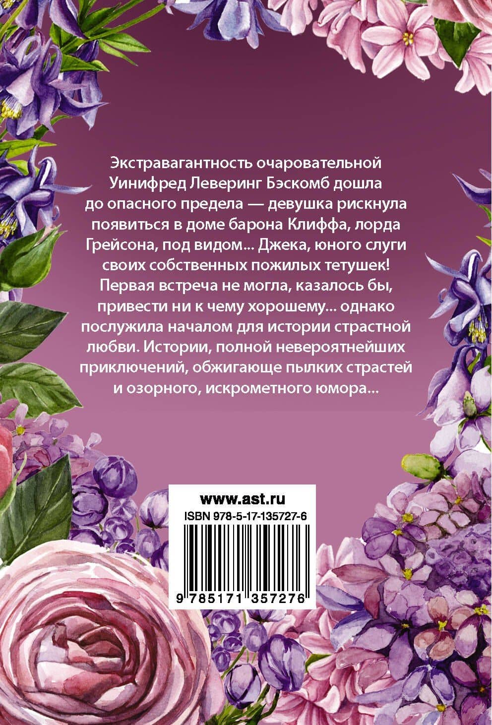 Сумасбродка — Кэтрин Коултер (2)
