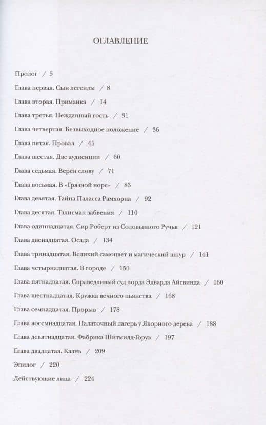 Королевские тени. Книга первая. Сын Легенды — Михаил Ю. Гудыменко (2)