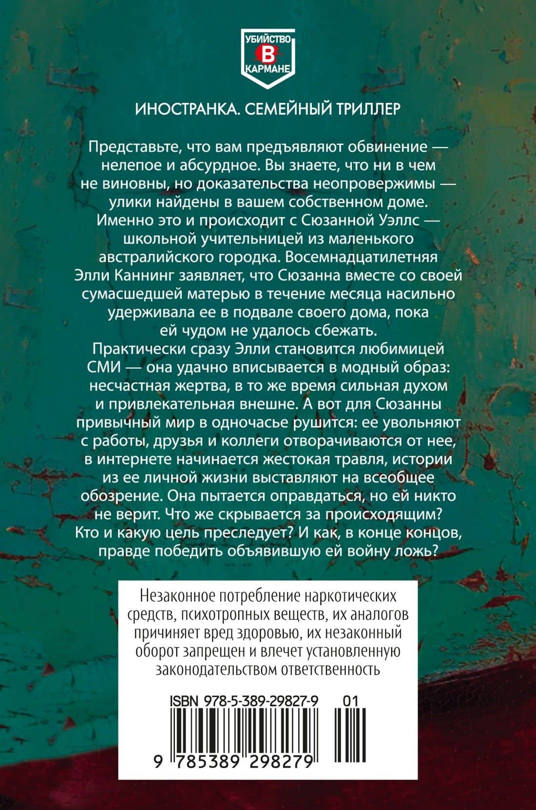 Обвинение — Уэнди Джеймс (2)
