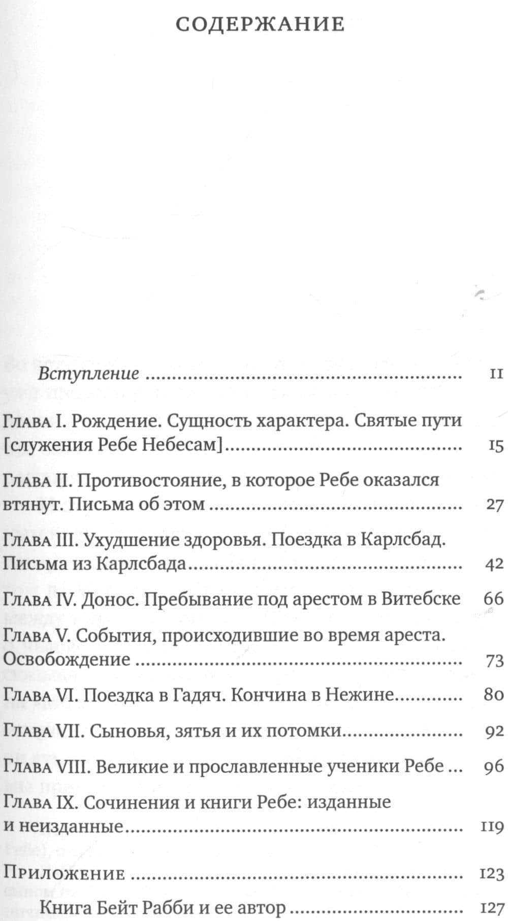 Дом Ребе. Ребе Дов-Бер из Любавичей (2)