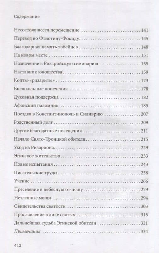 Нектарий Пентапольский – cвятой наших дней — Софоклис Димитракопулос (3)