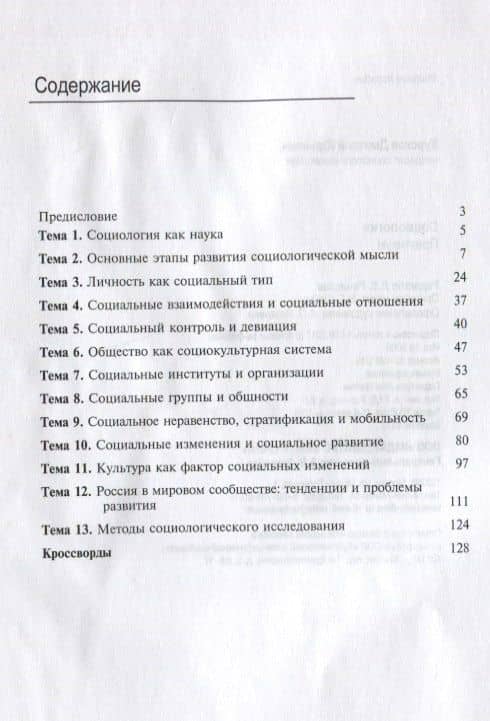 Социология Практикум (2 изд) (м) Курсков (2)
