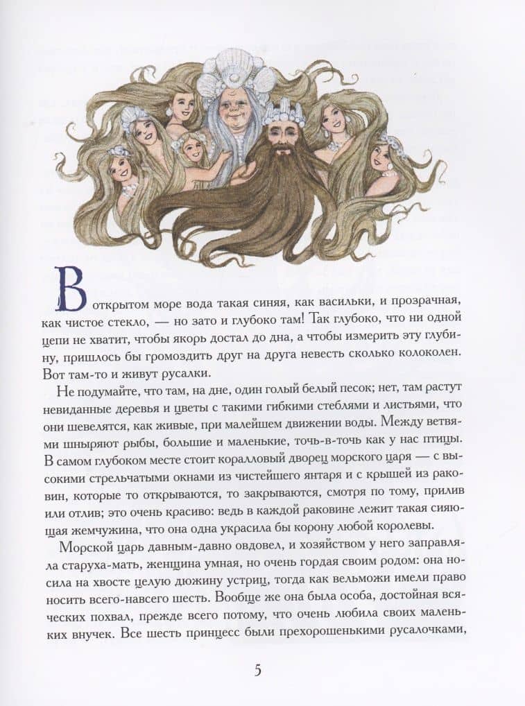 Русалочка (илл. Е. Волжиной) — Ханс Кристиан Андерсен (3)