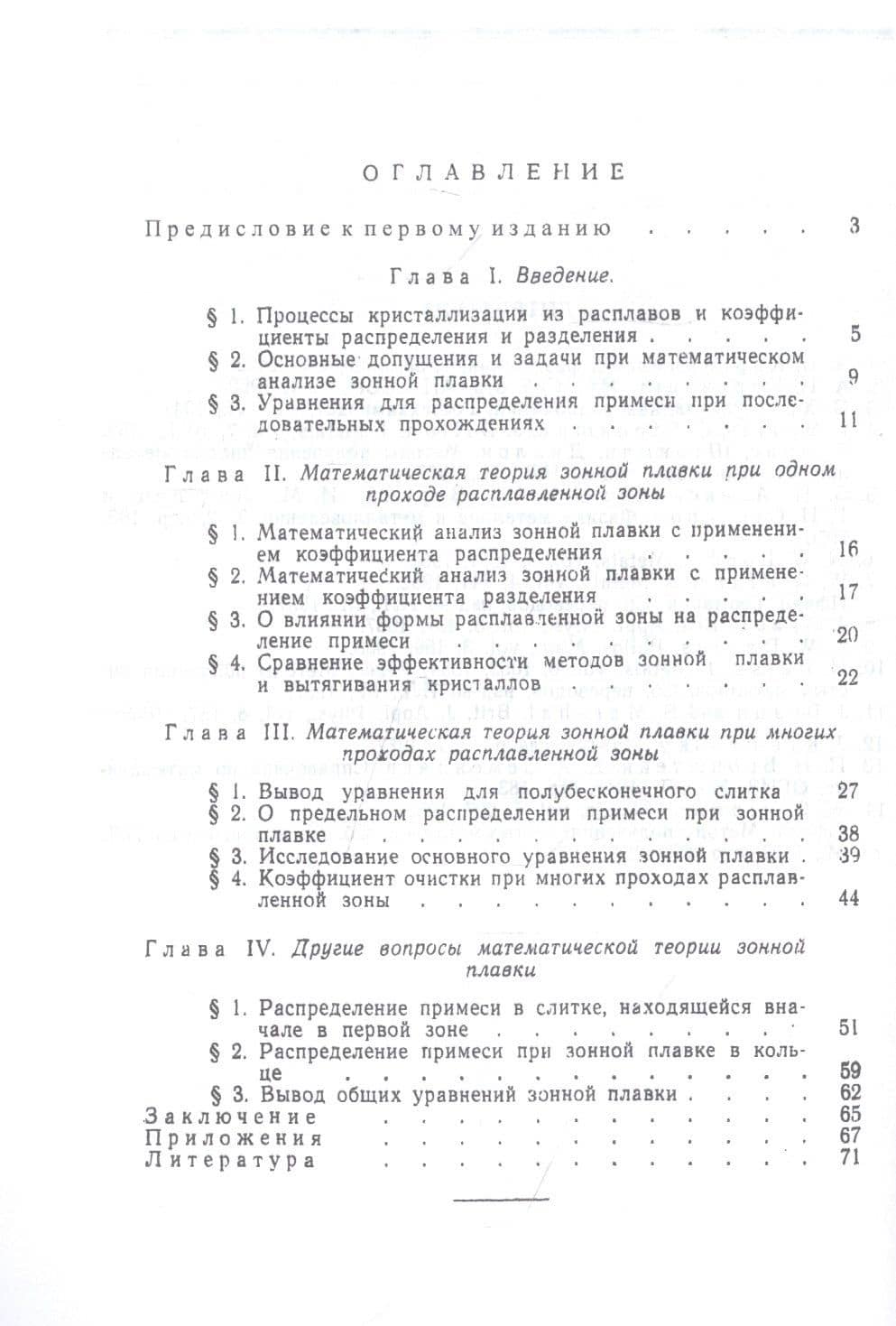 Математическая теория процессов зонной плавки (2)