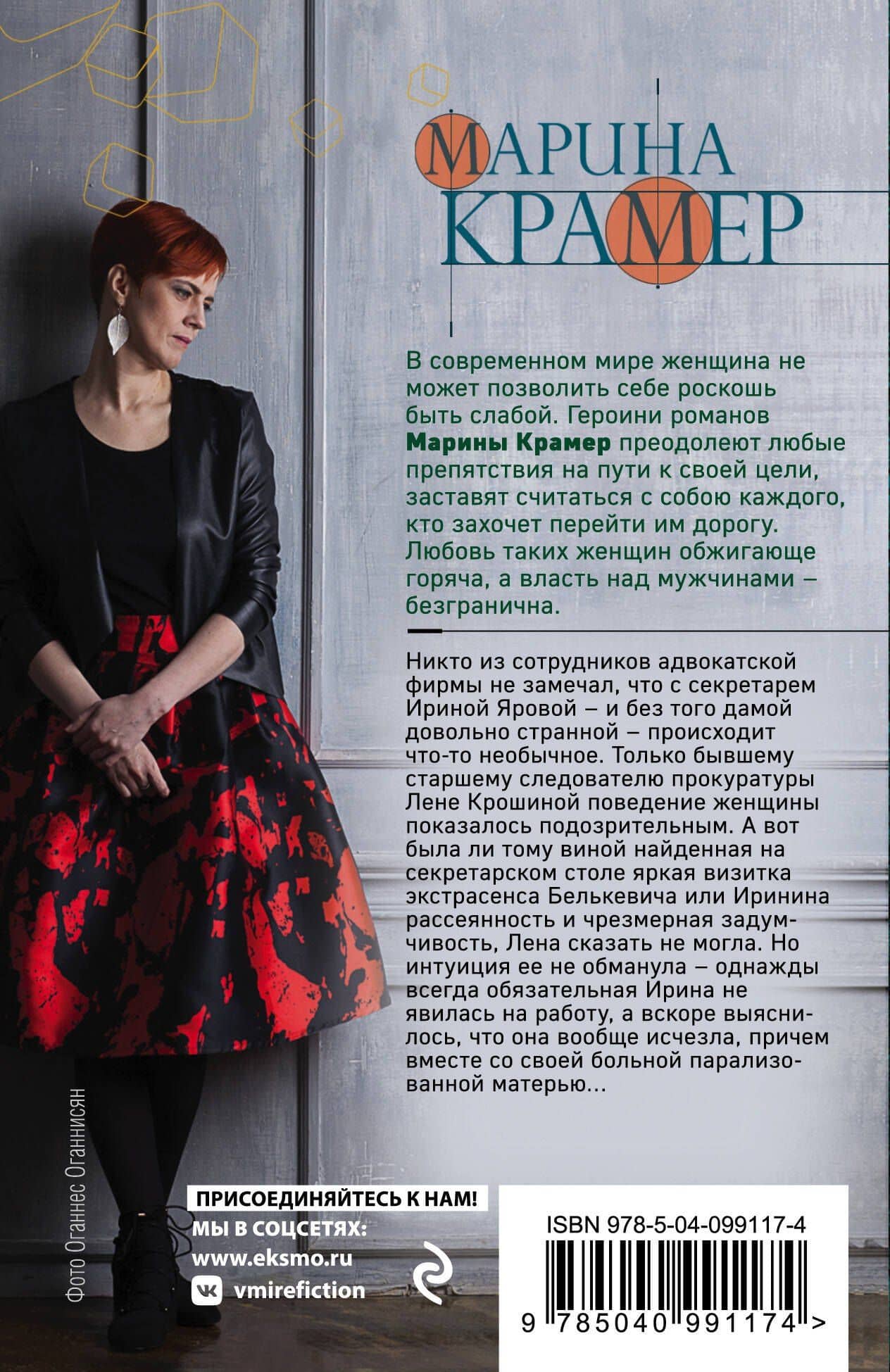 Время злых чудес — Марина Крамер (2)