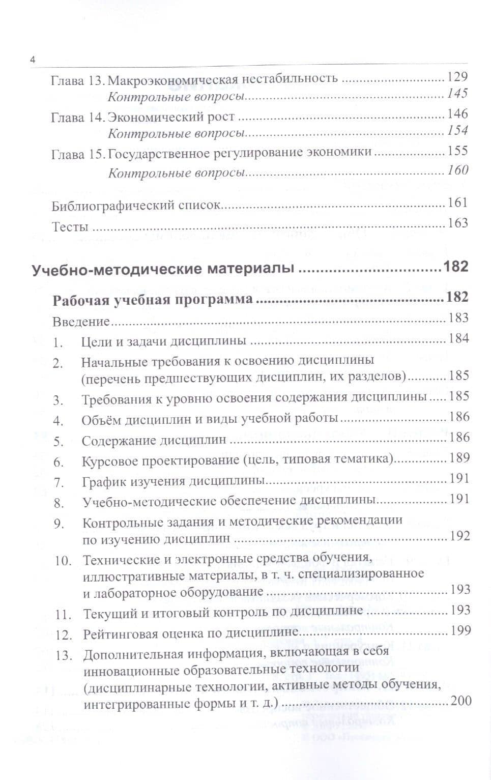 Экономика: учебно-методический комплекс — Зента Ивановна Беликина (3)