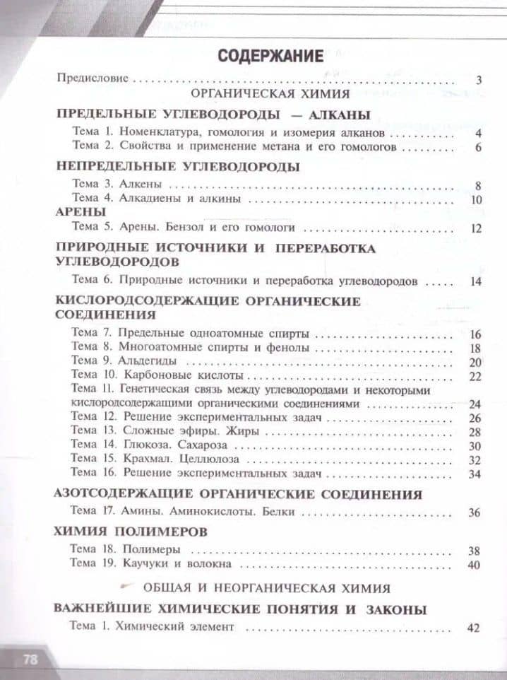 Химия. Базовый уровень. Тренировочные и проверочные работы. Учебное пособие, разработанное в комплекте с учебником для СПО — Александр Михайлович Радецкий (2)