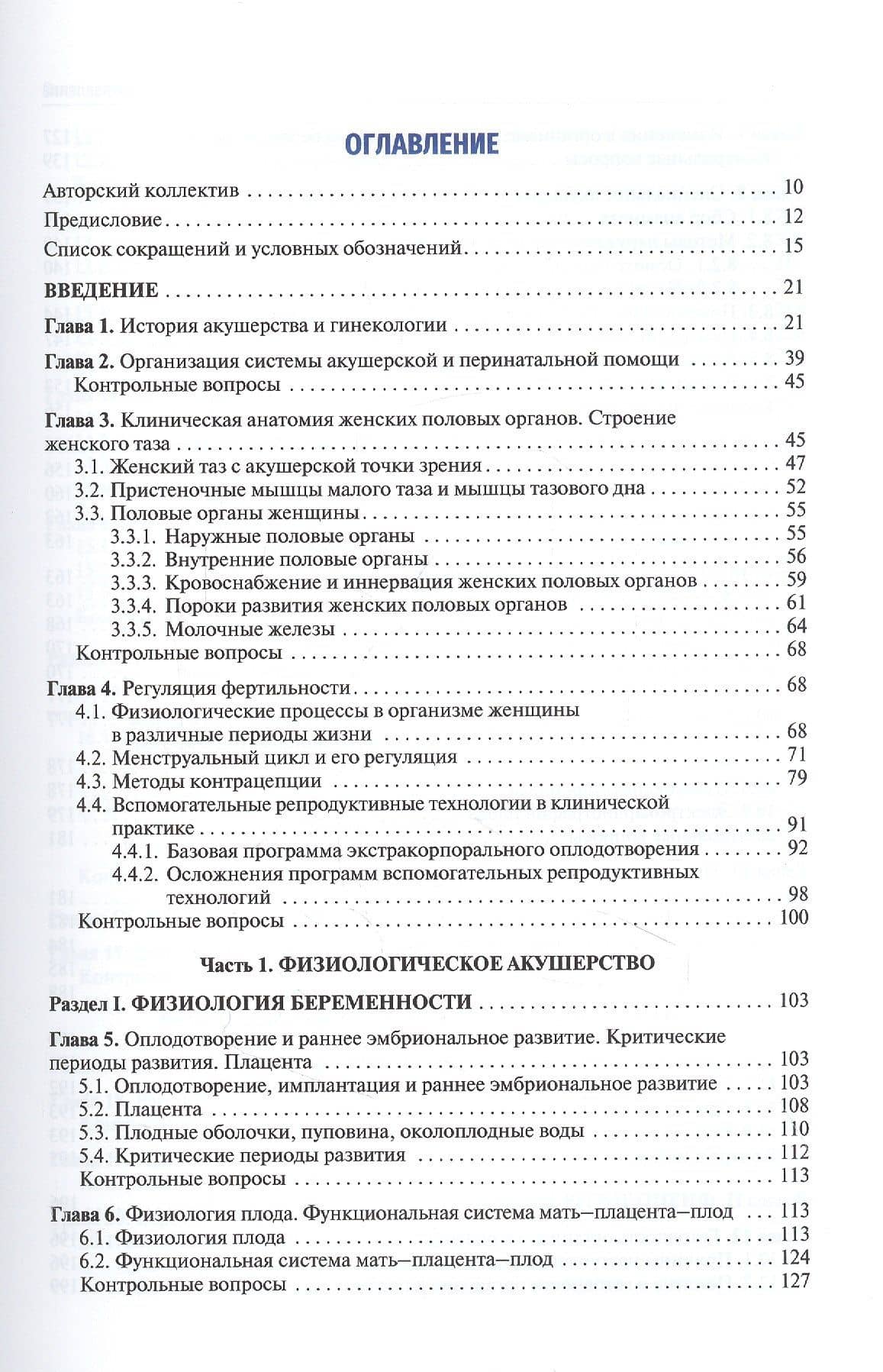 Акушерство: учебник — Марина Анатольевна Тарасова (2)