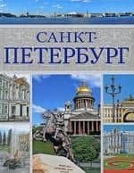 Санкт-Петербург