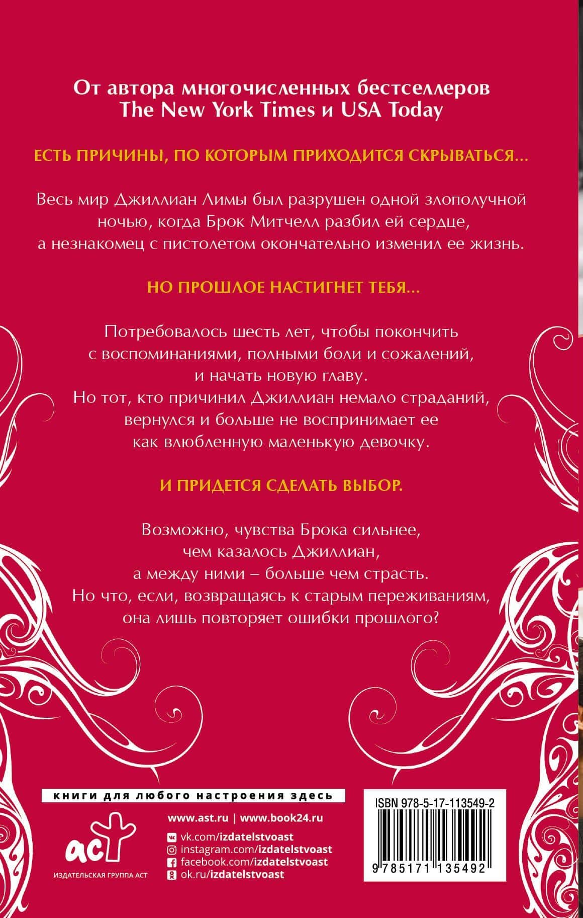 Внутренний огонь — Дженнифер Ли Арментроут (2)