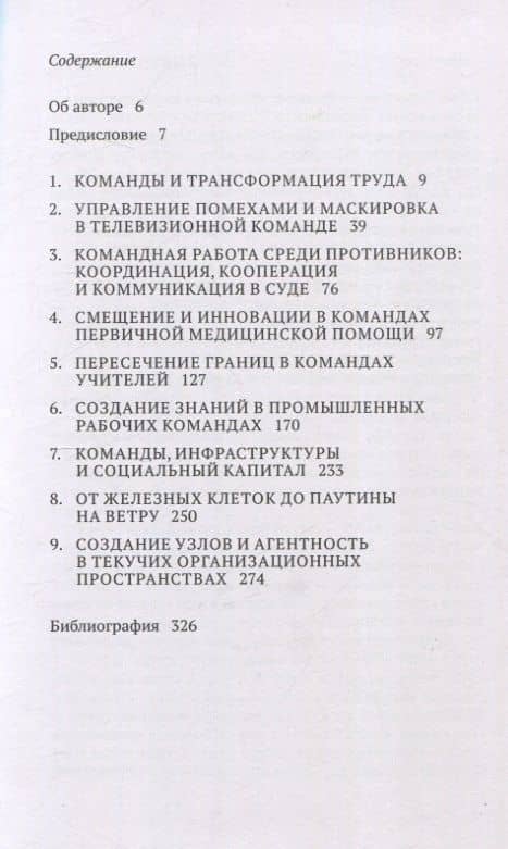 От команд к узлам. Теоретико-деятельностные исследования сотрудничества и обучения в процессе труда — Энгестрем Юрье (2)